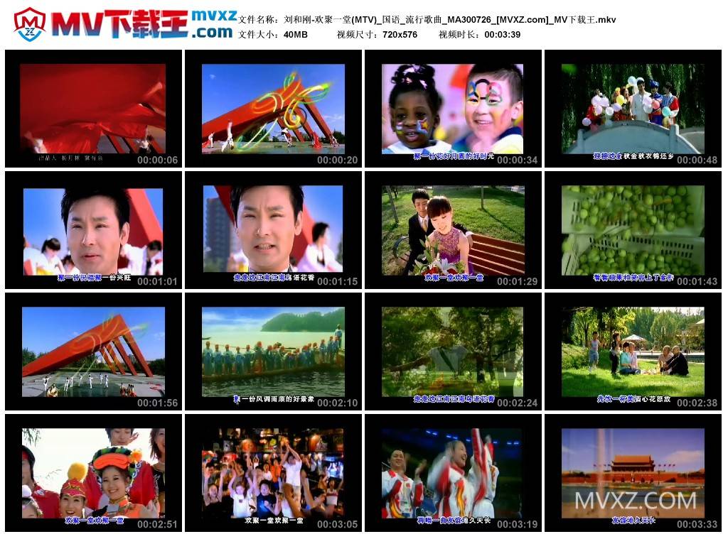 刘和刚-欢聚一堂(MTV)_国语_流行歌曲_MA300726
